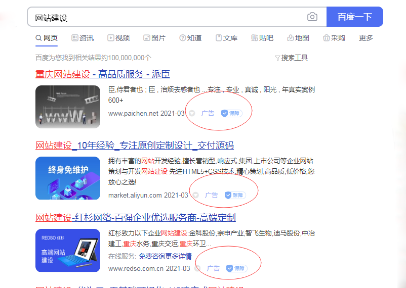 什么是網站競價排名？
