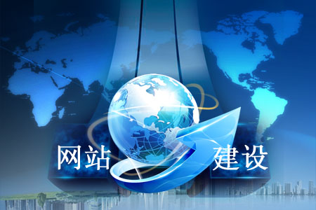 網站建設有什么要點值得重視