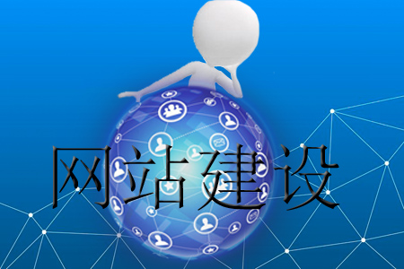 新手建設(shè)網(wǎng)站哪些技巧能派上用場(chǎng)