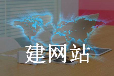 建個兼容較好的網(wǎng)站要怎么進(jìn)行