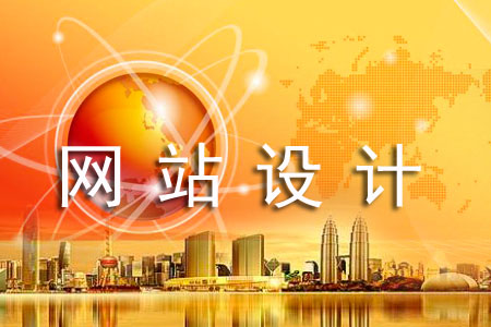 怎樣讀懂網(wǎng)站設(shè)計(jì)的價(jià)格差異
