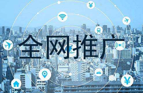 專注網絡推廣突破，為企業線上營銷優化助力