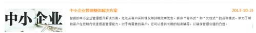 智臻企業管理咨詢網站修改意見