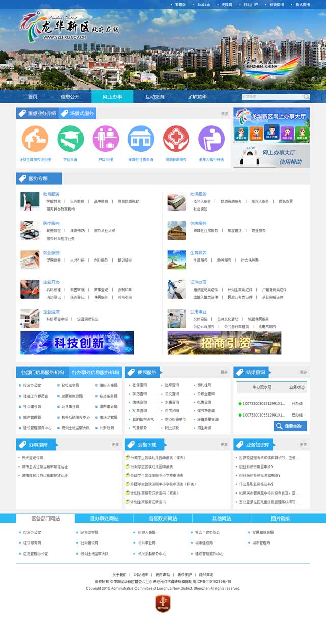 深圳政府網站建設