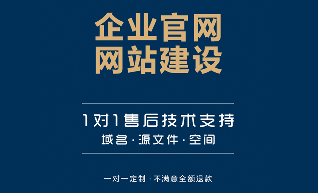 企業建站