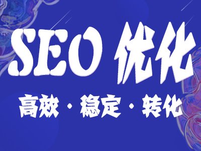 【SEO業務外包】今年 SEO是不是也有市場前景？需不需要堅持到底？