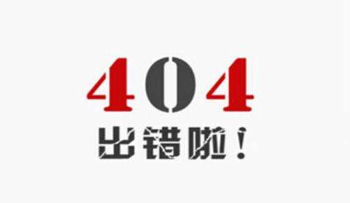 大家都知道死鏈對網(wǎng)站優(yōu)化是不利的，但是網(wǎng)站出現(xiàn)死鏈?zhǔn)呛芙?jīng)常的事情，好多人很好奇，為何網(wǎng)站一直有死鏈呢，也不知道這是什么原因?qū)е碌?會對網(wǎng)站優(yōu)化有什么影響呢