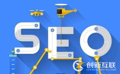 為什么SEO優(yōu)化自認做的不錯，卻沒有好的排名？