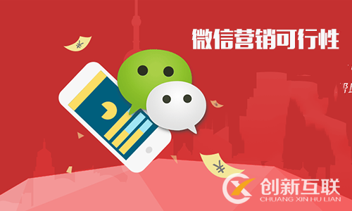 微信營銷有哪些技巧？