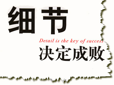 昌平seo優(yōu)化：網(wǎng)站優(yōu)化應(yīng)該注重細(xì)節(jié)？