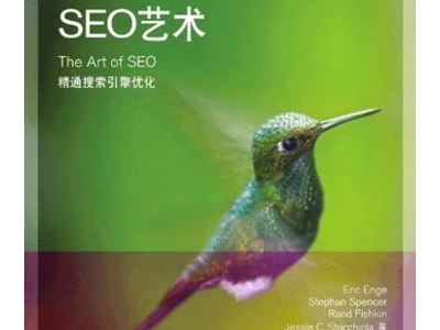 懷柔seo優化推薦網站SEO優化書籍(圖3)