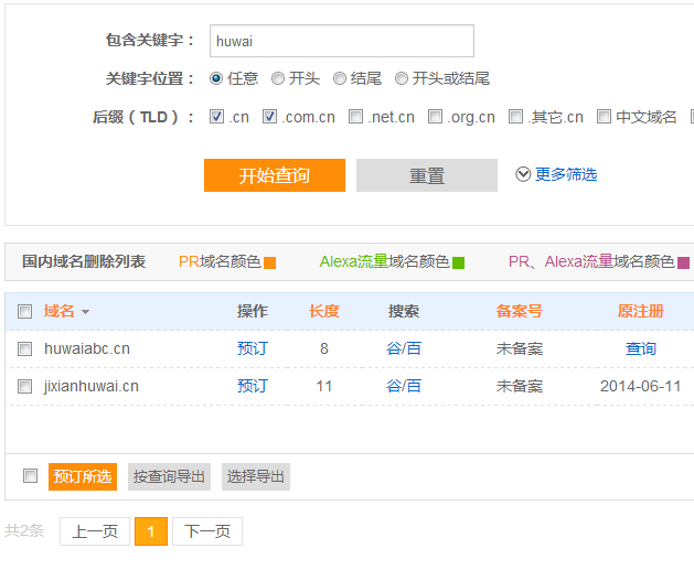 創新互聯淺析過期域名搶注該注意哪些問題？