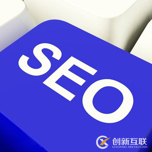 如何利用SEO技術(shù)做好網(wǎng)站運(yùn)營(yíng)？