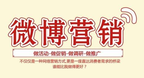 微博營(yíng)銷需要注意哪幾點(diǎn)？
