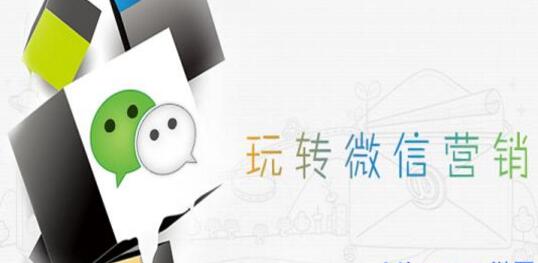 微信營銷的轉(zhuǎn)化率怎么提升？
