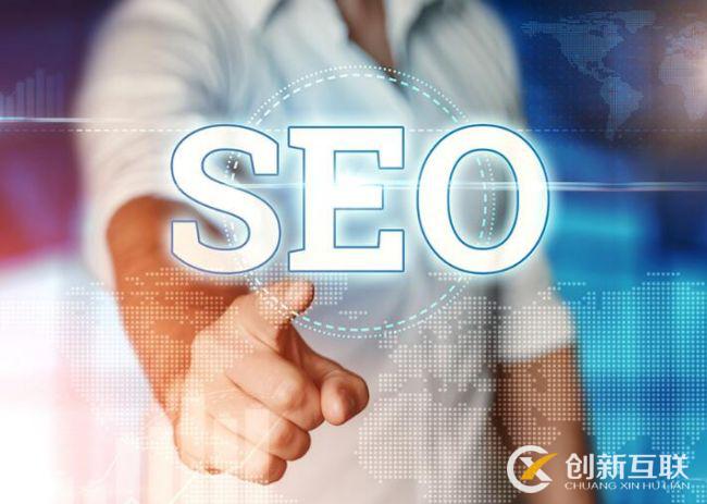 企業網站站內優化的構成要素是什么？