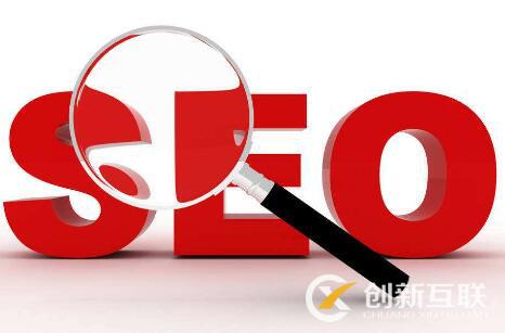 企業站和大型站seo優化的不同點是什么？