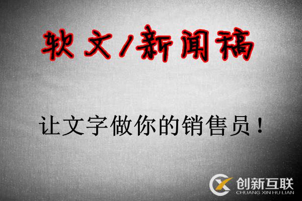 企業(yè)如何做好軟文營(yíng)銷推廣？
