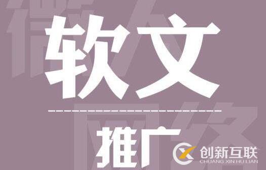 硬廣和軟文營銷推廣一樣嗎？