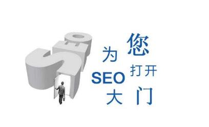 學(xué)習(xí)SEO優(yōu)化應(yīng)該從哪些地方入門？