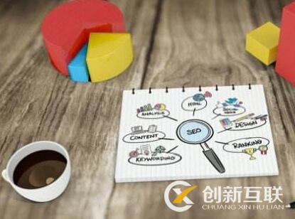 seo優化需要分析的數據是什么？