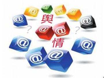 負面輿情如何應對與處理？