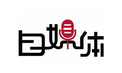 自媒體如何變現(xiàn)，有哪些方法？