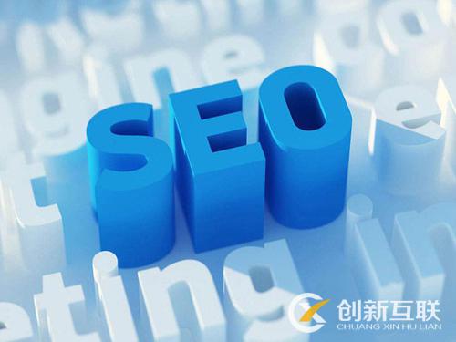 SEO優化應該重點做什么？