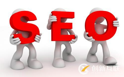 SEO優化的真諦是什么？