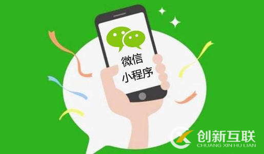 微信小程序開發的五大優點是什么？