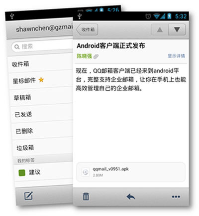 騰訊Android版郵箱客戶端推出了！