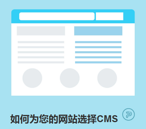 如何為您的網站選擇CMS-北京網站建設-m.kartarina.com