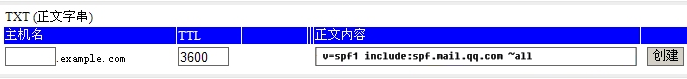 不要忘記設置企業郵箱的SPF。 不要忘記設置企業郵箱的SPF。